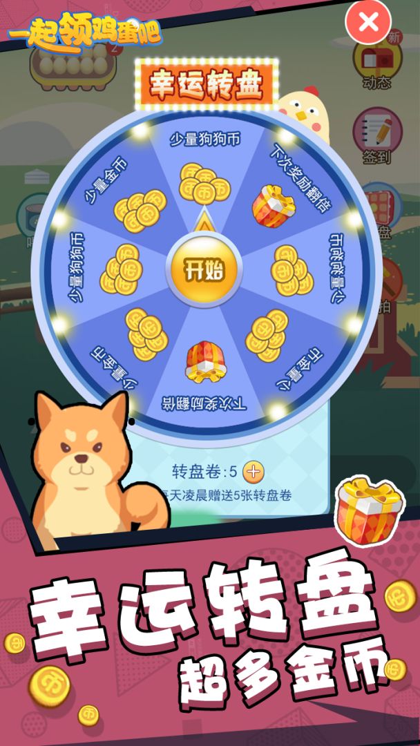 一起领鸡蛋吧游戏截图
