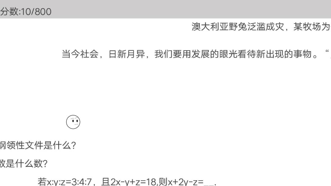 穿越题海游戏截图