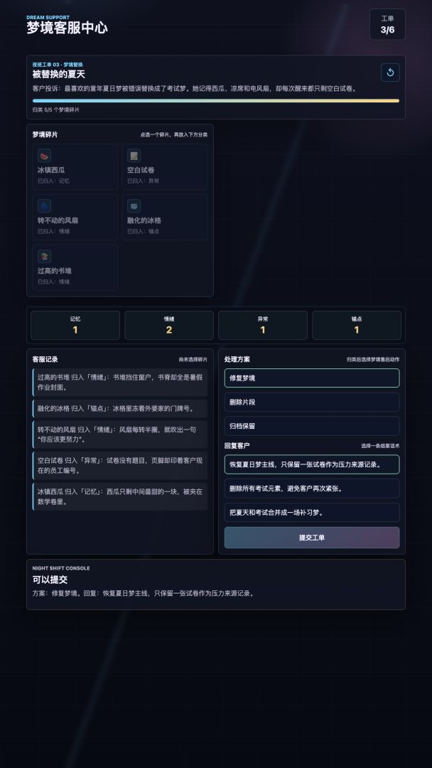 梦境客服中心游戏截图