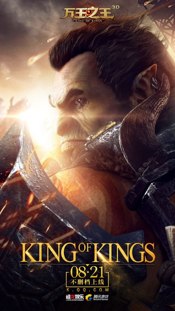 万王之王3D游戏截图