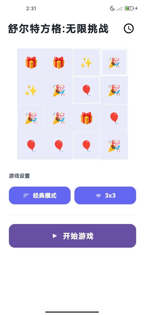 舒尔特方格:无限挑战游戏截图