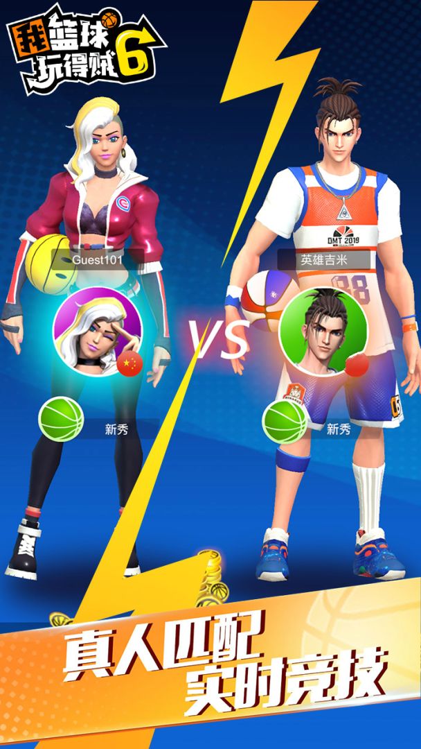 我篮球玩得贼6游戏截图