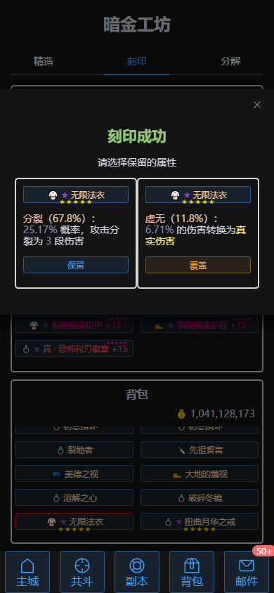 刻印装备，花样搭配