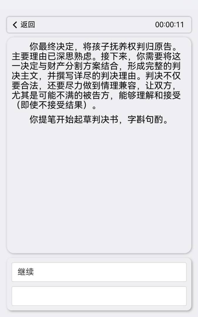 千面结局游戏截图