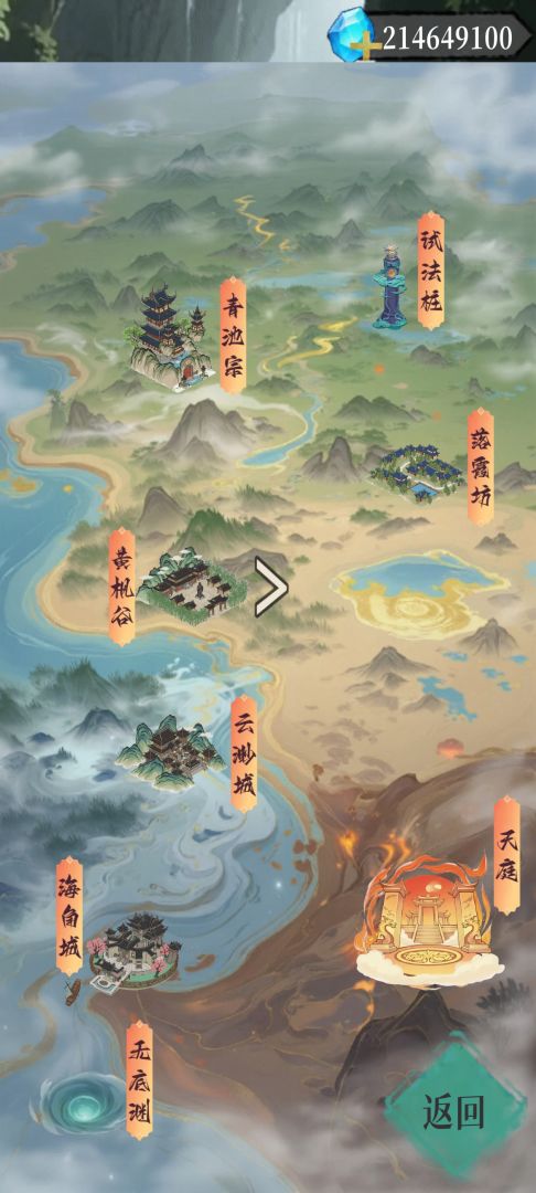 幻境修仙游戏截图