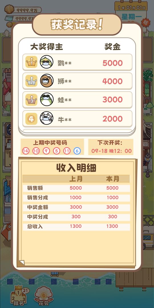 房东阿姨的童话镇游戏截图