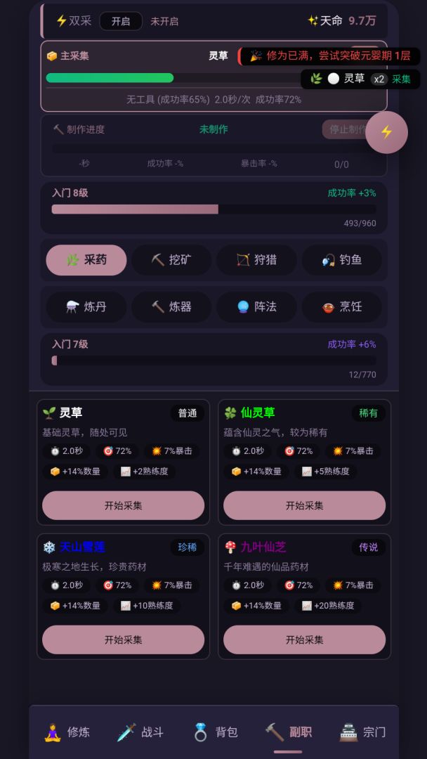 文字修仙游戏截图