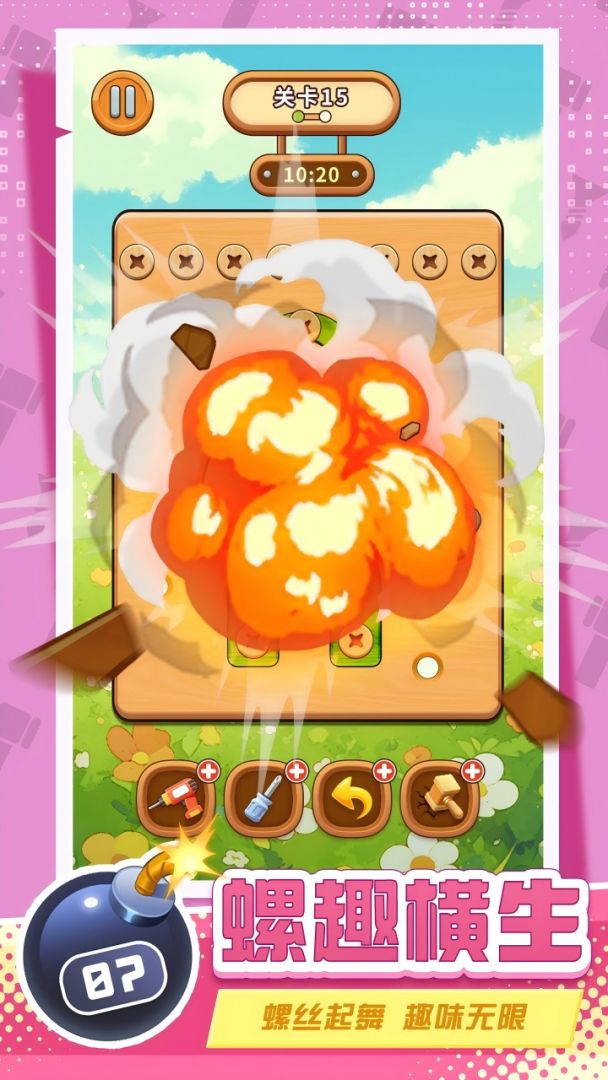 螺丝拧一拧益智锤子天天除游戏游戏截图