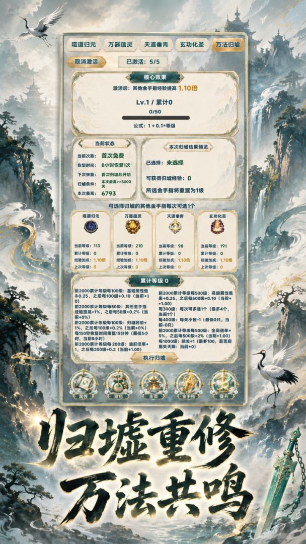 金手指修仙游戏截图