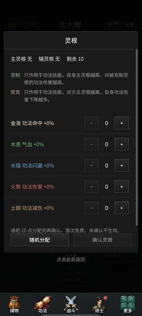 仙武论道游戏截图