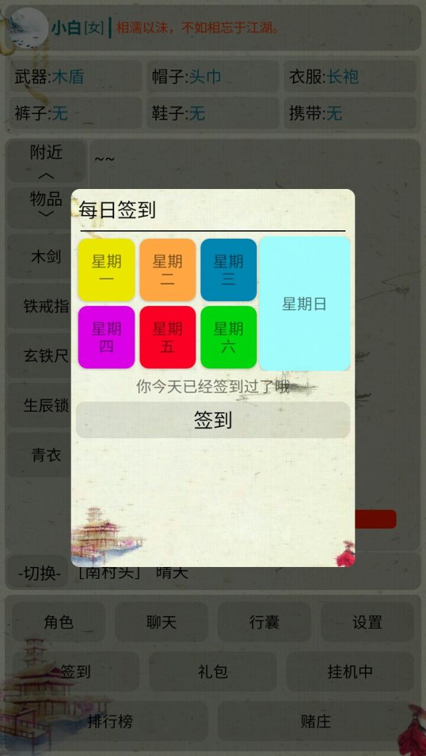 水墨江湖游戏截图