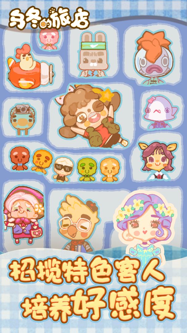 乌冬的旅店游戏截图