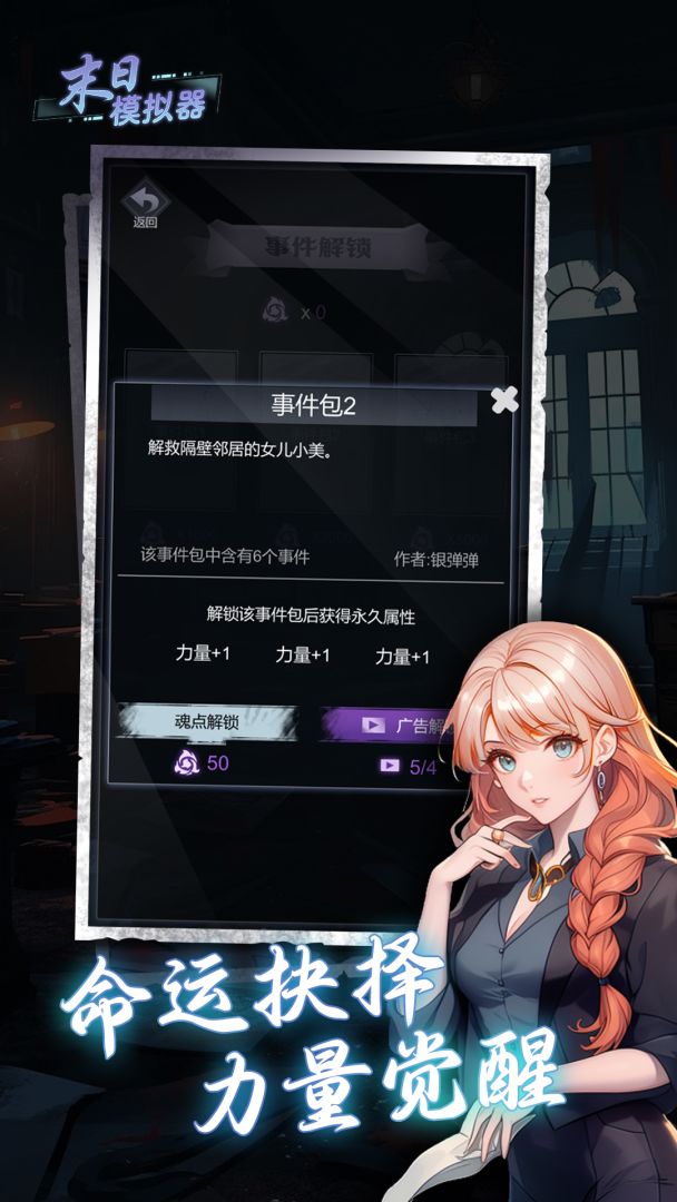 末日模拟器游戏截图