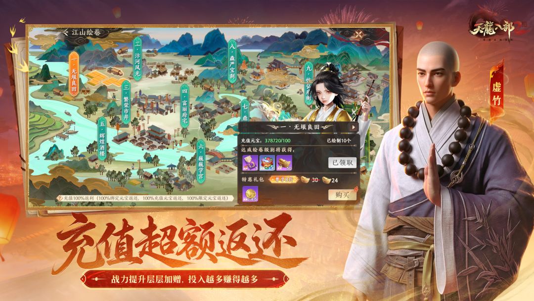 天龙八部2：飞龙战天游戏截图