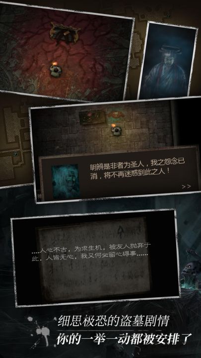 盗墓长生印截图