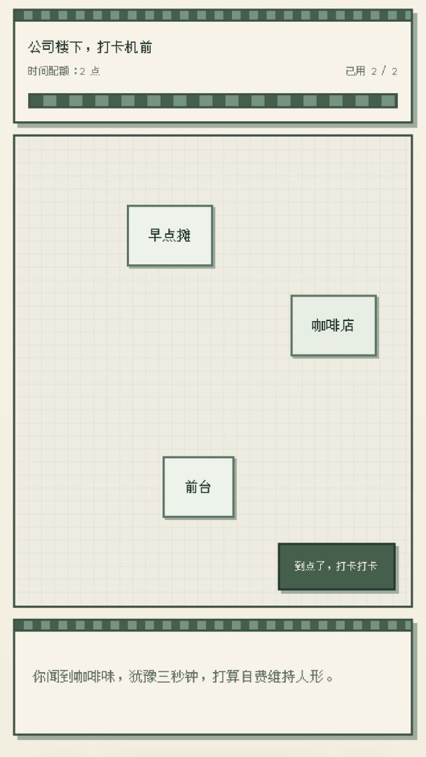 社畜摸鱼模拟器：偷闲中……游戏截图