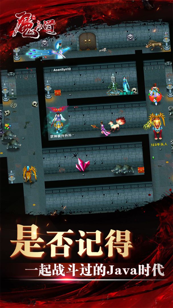 魔与道游戏截图