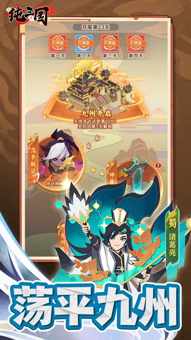 纯三国游戏截图