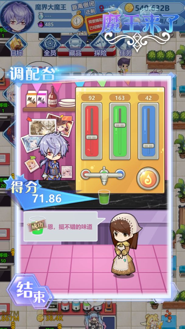 魔王来了游戏截图