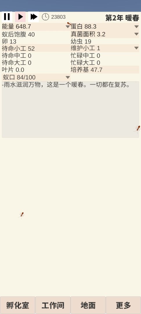 切叶蚁模拟器游戏截图