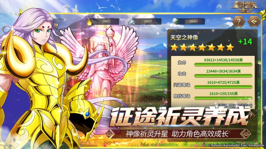 圣斗士星矢：重生游戏截图