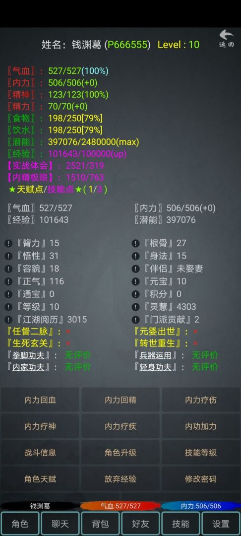江湖奇闻录游戏截图