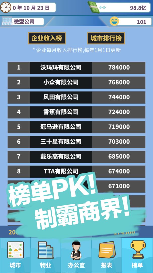 百楼大亨游戏截图