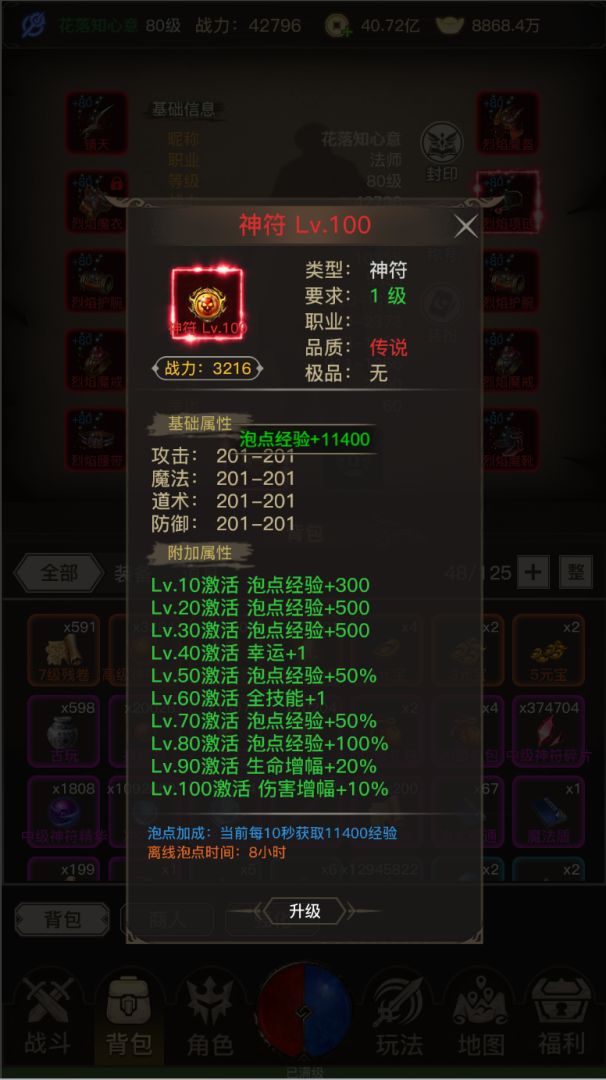 魔龙大陆传奇游戏截图