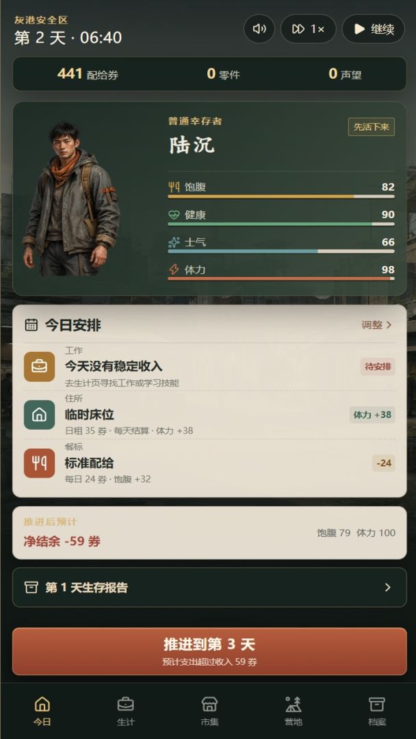 末日生活模拟器游戏截图