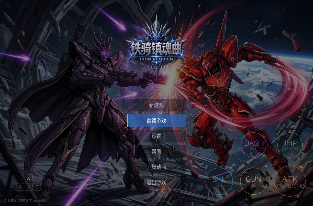 铁骑镇魂曲游戏截图