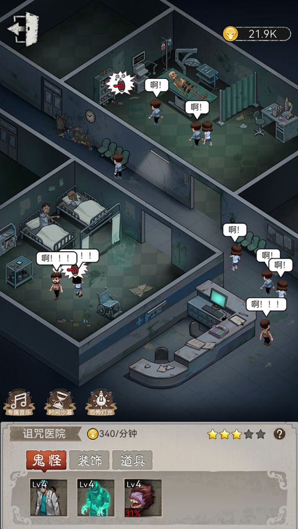 鬼怪乐园游戏截图