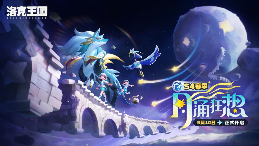 洛克王国：世界游戏截图