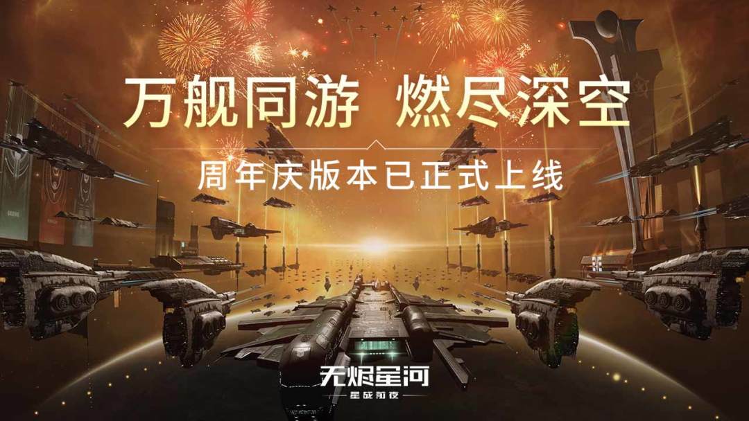 星战前夜:无烬星河游戏截图