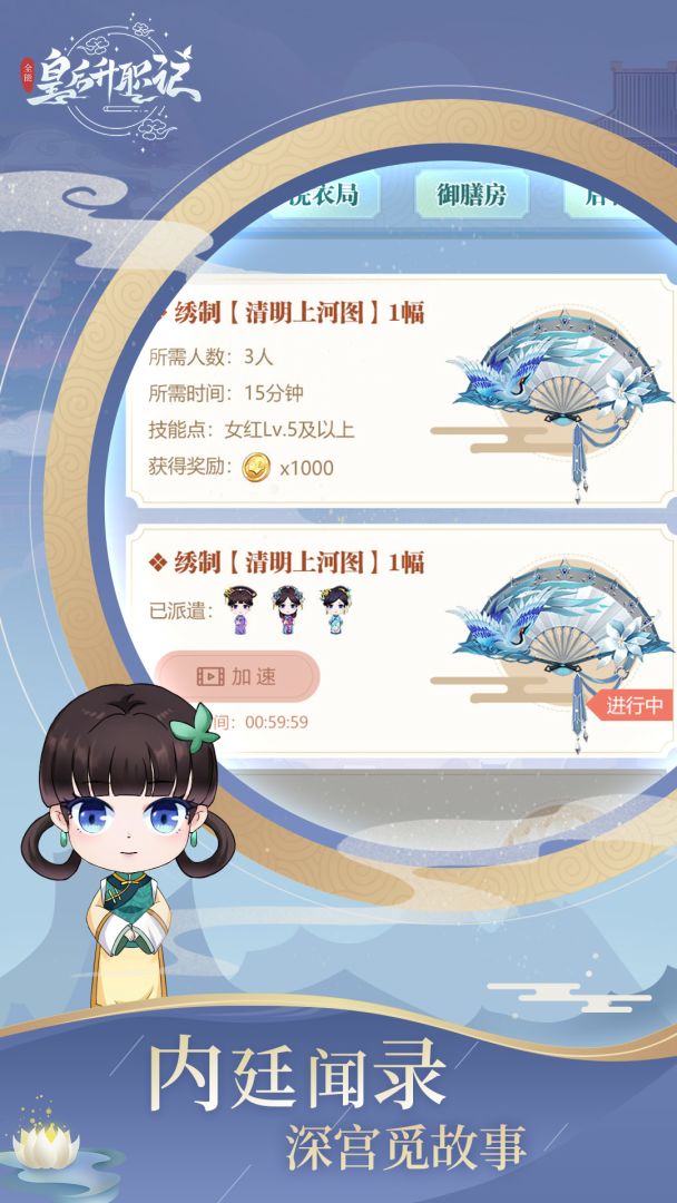 全能皇后升职记游戏截图