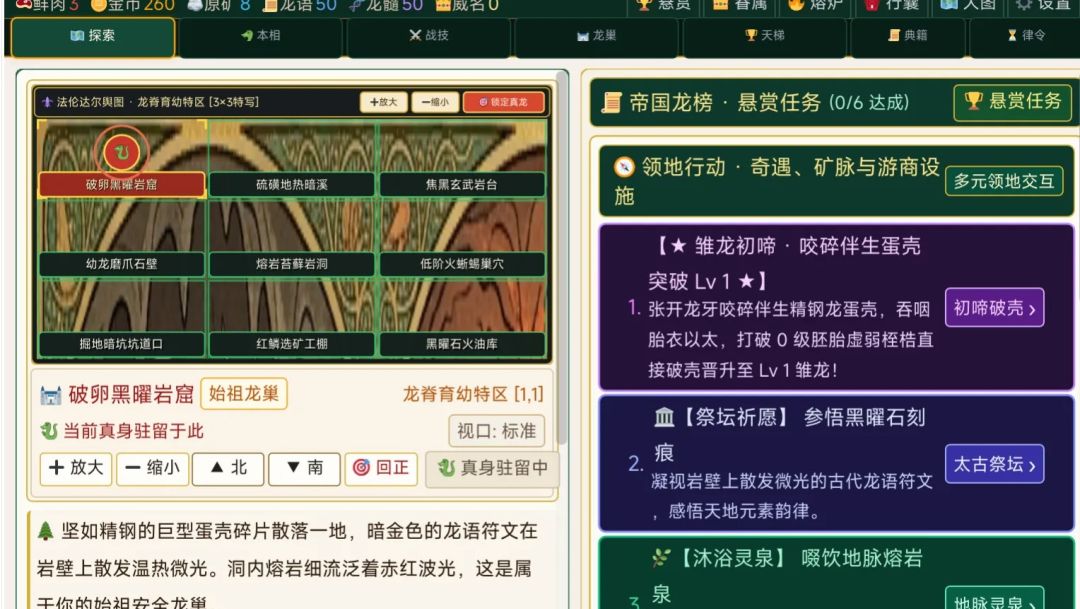 巨龙传说游戏截图