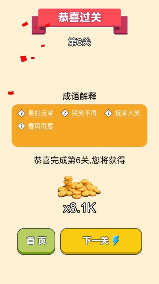 成语拼拼拼游戏截图