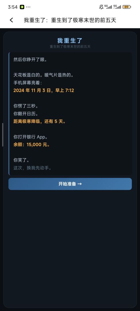 我重生了：重生到了极寒末世的前五天游戏截图