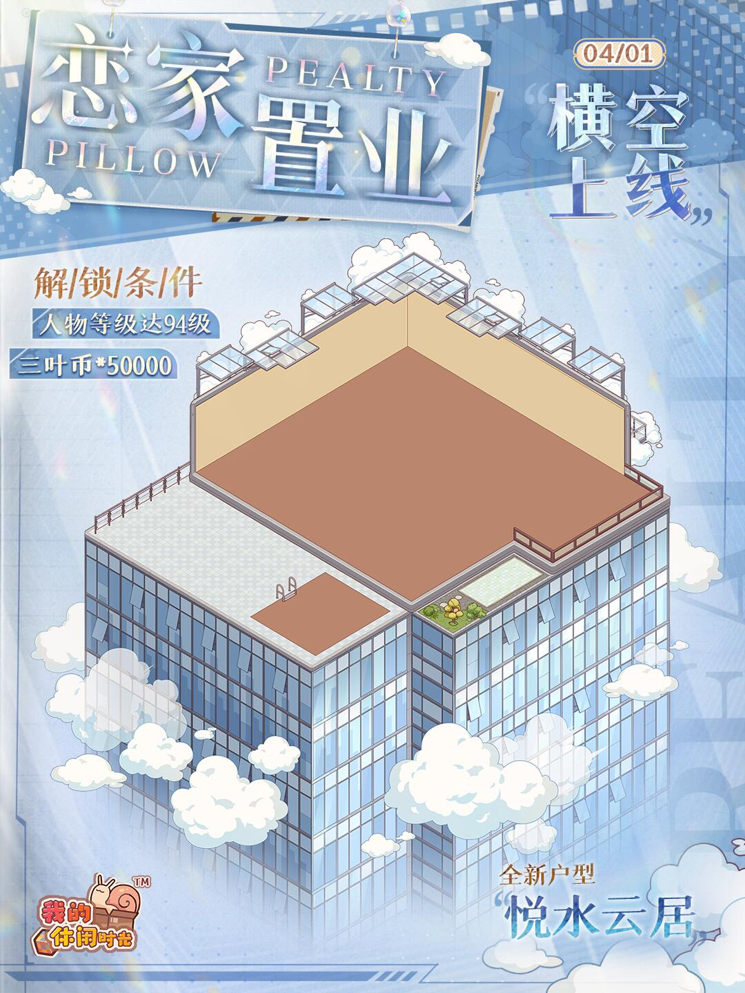 全新户型「悦水云居」来袭~