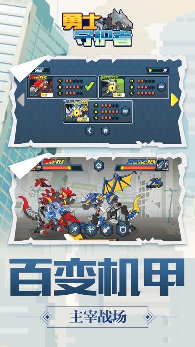 勇士守护者游戏截图