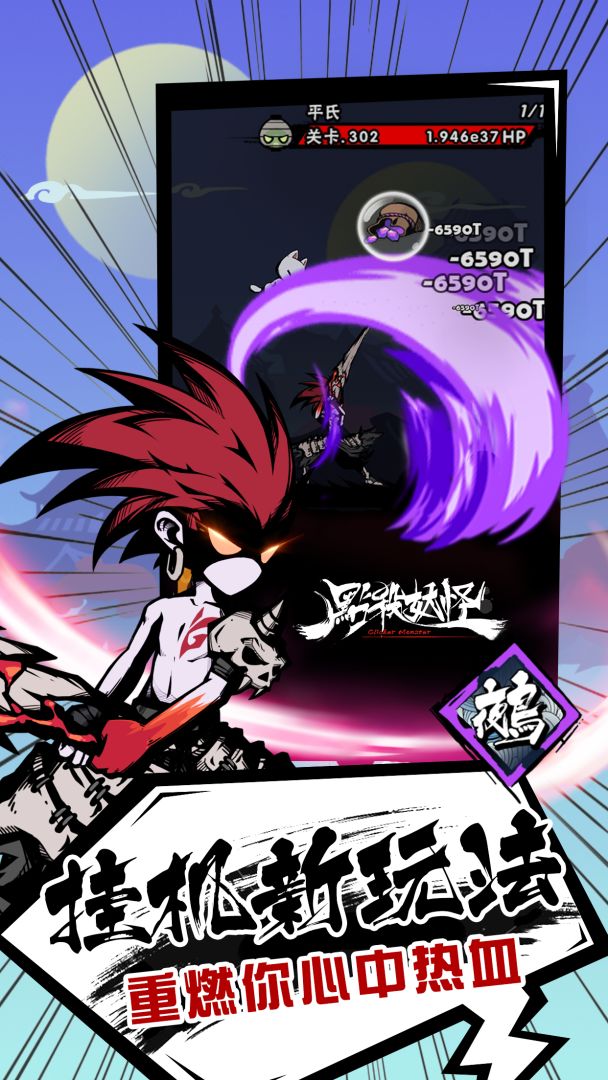 点杀妖怪游戏截图