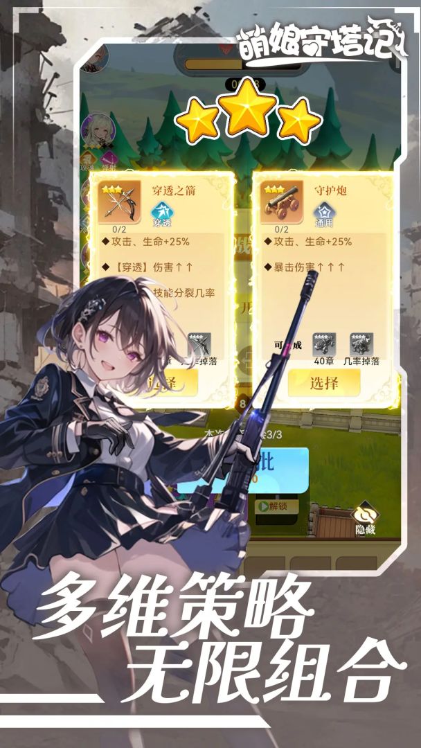 萌娘守塔记游戏截图