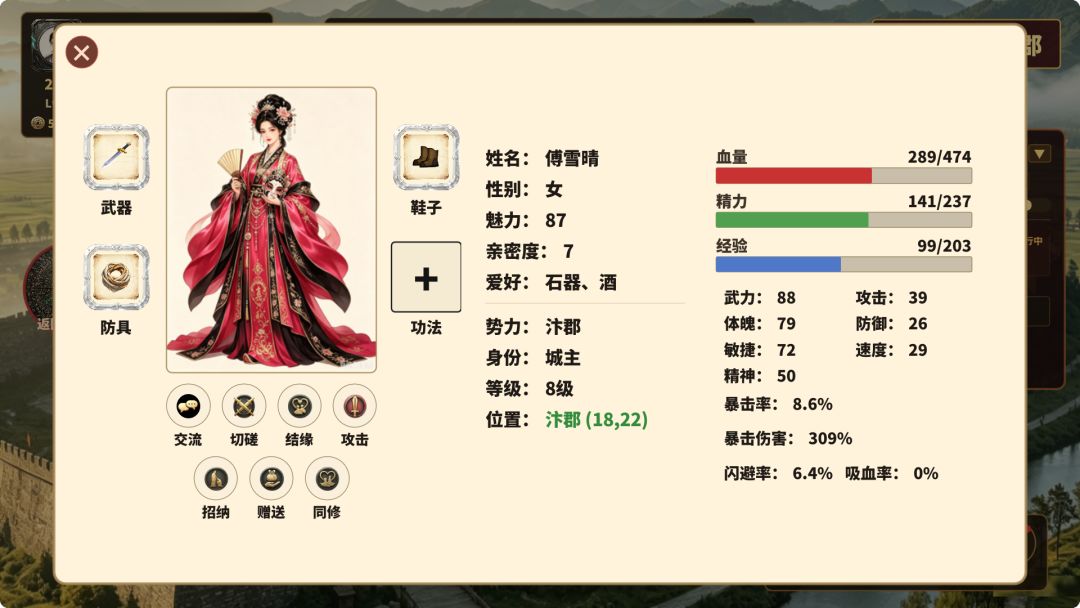 绿林志游戏截图