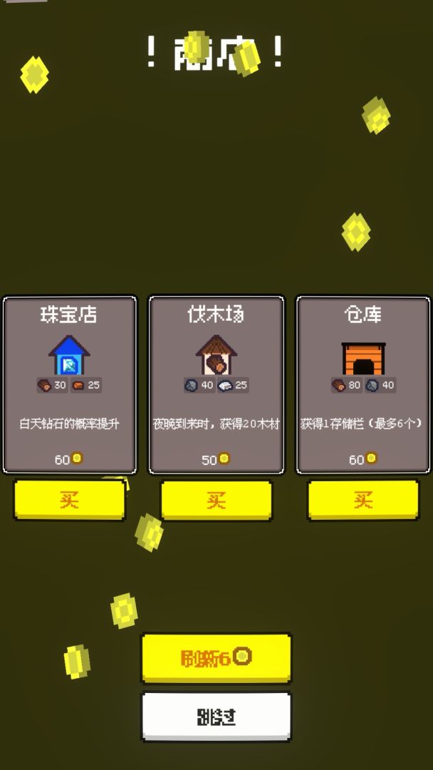 活过今晚游戏截图