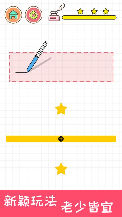 完美画线游戏截图