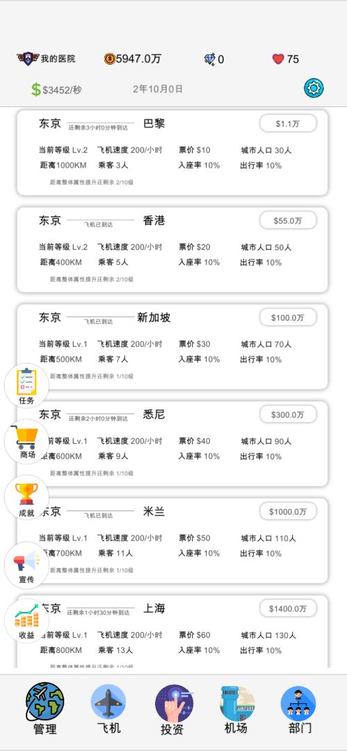 航空大亨2游戏截图
