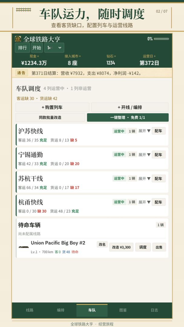 全球铁路大亨游戏截图
