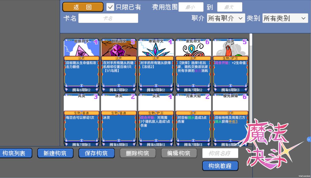 魔法决斗游戏截图