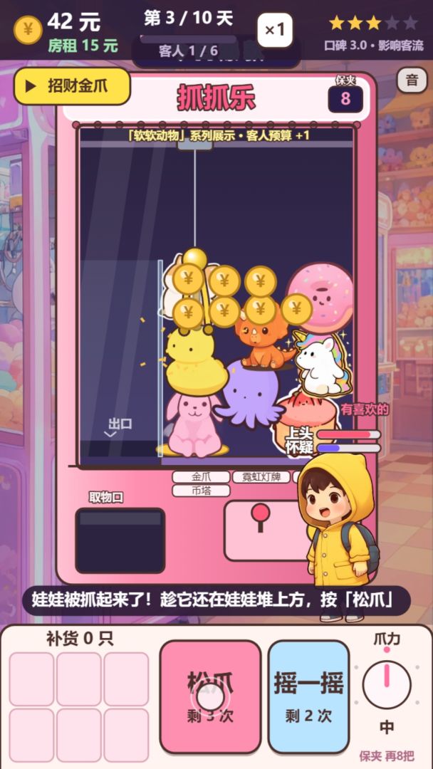 今天的爪子松一点:我开了家娃娃机店游戏截图