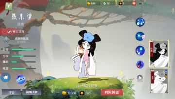 我才不是娇滴滴 《闹闹天宫》聂小倩攻略