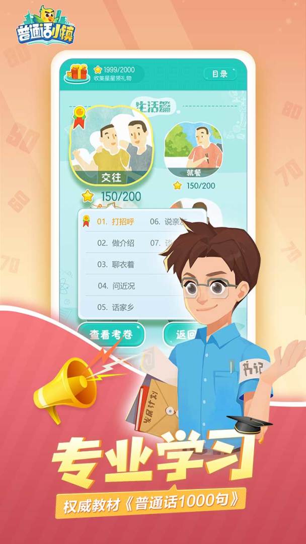 普通话小镇游戏截图